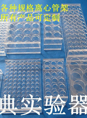 有机玻璃有机玻璃离心管架