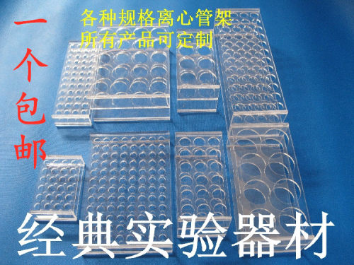 有机玻璃有机玻璃离心管架