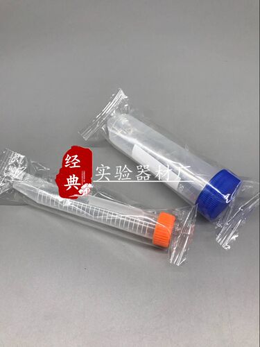 15ml离心管无菌 50ml 灭菌独立包装尖底圆底环氧乙烷灭菌 全新料