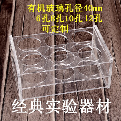 100ml离心管架EP管架 6孔8孔10孔试管架 有机玻璃架 孔径40mm