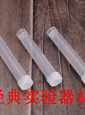 10ml螺口平底冷冻管离心管试管带刻度塑料可立样品管 15.5*95mm