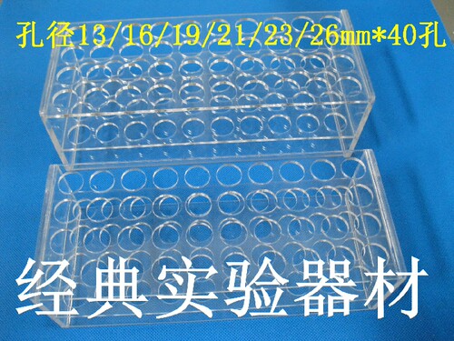 12/15/18/20/25mm试管40孔有机玻璃架EP管架亚克力试管
离心管架
