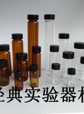 2/3/5/10/15/20/30/40/60ml透明玻璃螺口/试剂/样品/冻干/血清瓶
