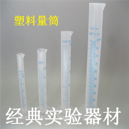 包邮塑料量筒 刻度 耐高温 防腐蚀10/25/50/100/500/1000/2000ml