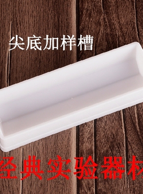 50ml加样槽/吸液槽/移液槽8道12道 塑料排枪用 耐高温高压