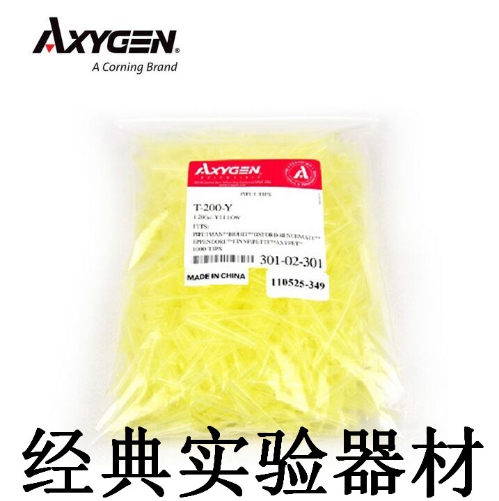 200ul黄吸头枪头袋装/爱思进AXYGEN T-200-Y无DNA酶无RNA酶无热源