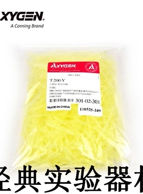 200ul黄吸头枪头袋装/爱思进AXYGEN T-200-Y无DNA酶无RNA酶无热源