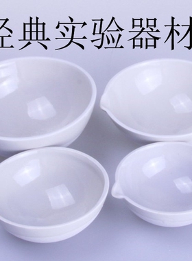 实验耗材 陶瓷蒸发皿50/60/75/100/125ml  圆底半球形  可开票
