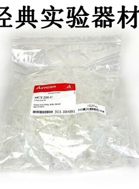 包邮爱思进AXYGEN 2ML离心管 /货号MCT-200-C   500支一包 可开票