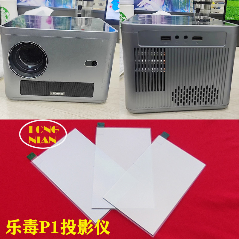 乐毒P1投影机高清隔热玻璃 爱国者H28pro投影仪配件隔热片96*63mm