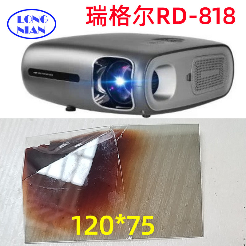 瑞格尔RD-818投影机高清隔DIY配件