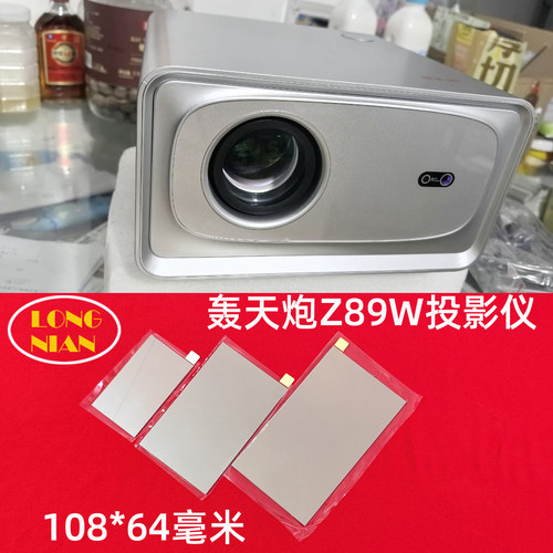 轰天炮Z89W投影机高清隔热玻璃 A96 G8pro投影仪配件隔热片108*64mm