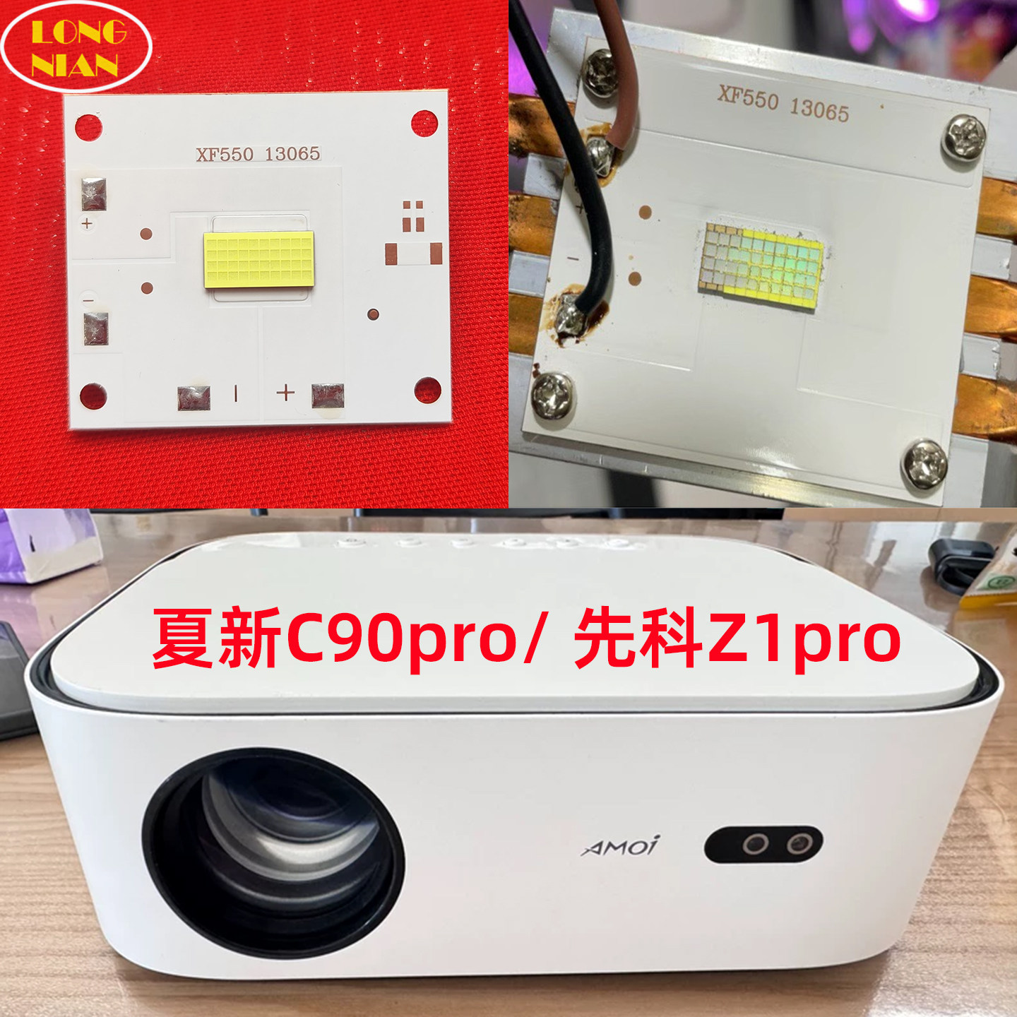 夏新C90pro投影机高清LED灯泡 先科Z7pro投影仪配件LED光源
