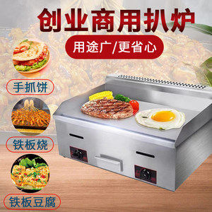 手抓饼机器商用燃煤气扒炉摆摊铁板鱿鱼豆腐烤冷面艾拓艾士奇煎饼