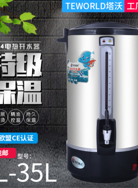 塔沃商用烧水壶大容量煮茶器