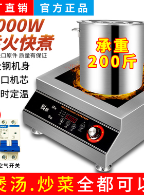 商用电磁炉5000W饭店炒菜煲汤灶