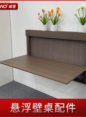 威堡悬浮挂壁餐桌小户型多功能折叠壁挂阅读办公桌上下翻气撑支架