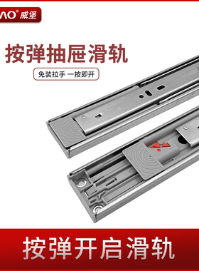 威堡按压反弹抽屉轨道重型高承重滑道橱柜静音三节轨按弹侧装滑轨
