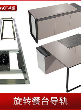 VBAO威堡 平移抽拉旋转岛台静音推拉餐桌岛台伸缩轨道五金配件