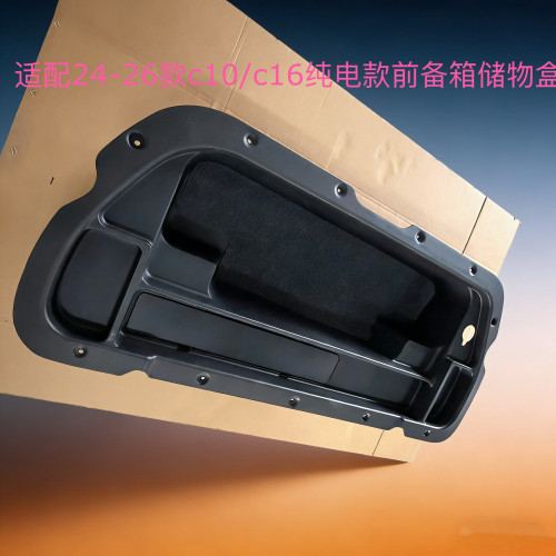 适用于零跑C10/C16纯电版一体式前备箱前机舱储物盒加深加长配件