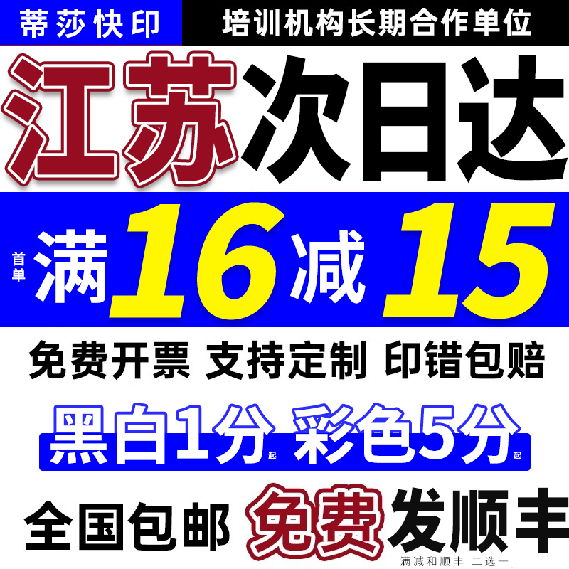 打印资料网上书本彩色复印黑白快印印刷宣传单画册装订店南京同城