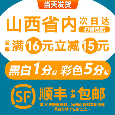 打印资料网上打印试卷复印书籍印刷书本彩色彩印胶装成册同城太原