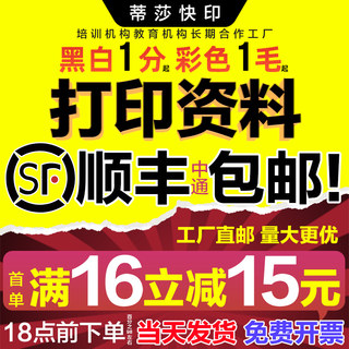 打印资料网上书本彩色复印黑白快印a4宣传单画册印刷书籍装订店