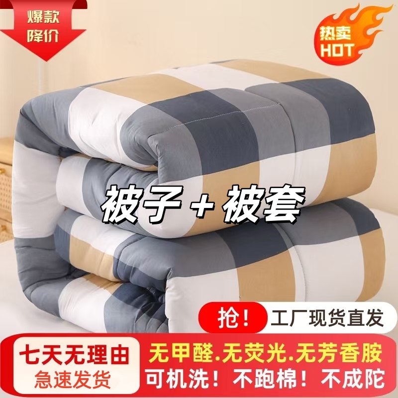 特厚被子冬被8斤10斤被芯学生宿舍加厚保暖春秋被被单双人空调被