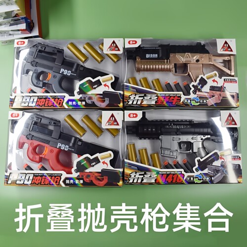 商超同款悍迪折叠软弹枪抛壳野牛