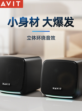 电脑音响台式机家用桌面小型音箱笔记本蓝牙有线迷你喇叭低音炮