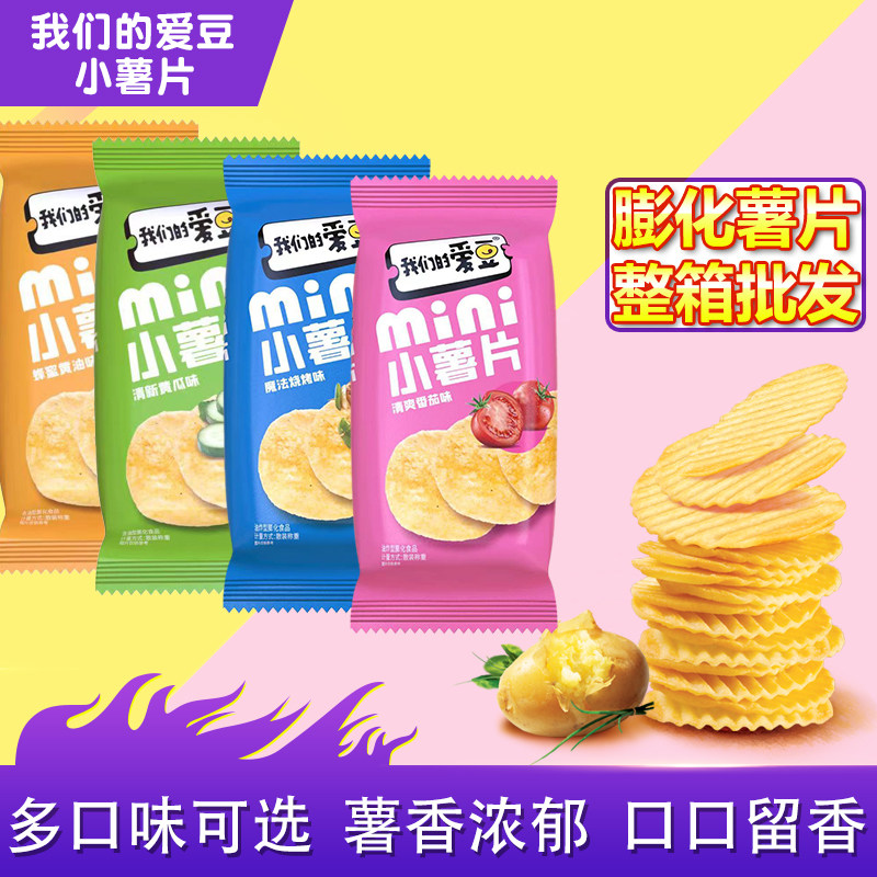 伟龙爱豆小薯片土豆片经典烧烤番茄味网红膨化零食独立盒装小包