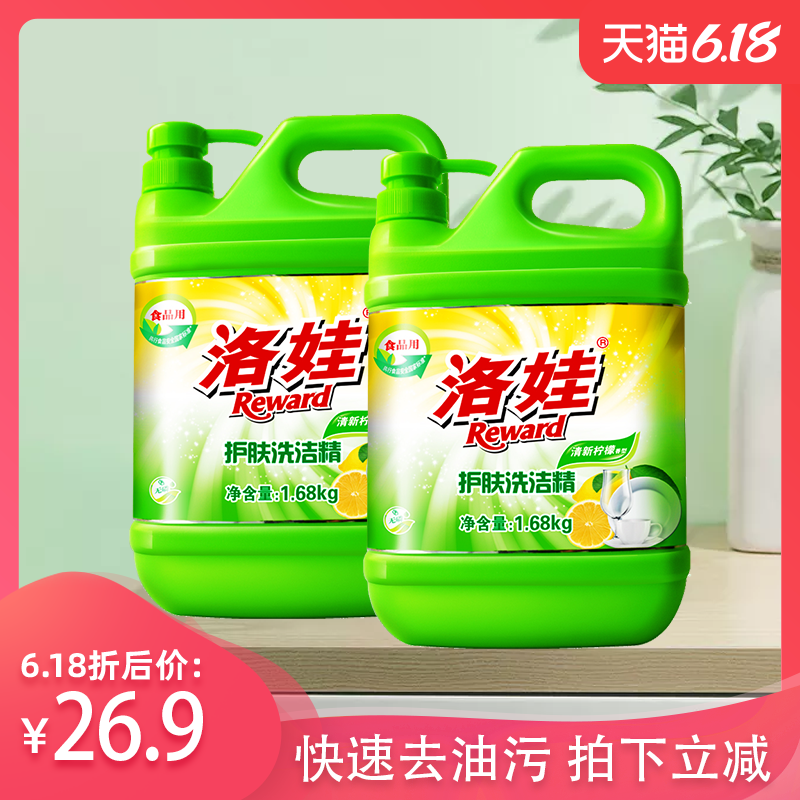 洛娃大桶柠檬洗洁精1.68kg*2洗涤灵家庭装家用按压瓶清洁剂包邮