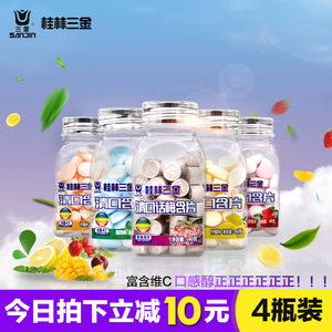 桂林三金 草莓味糖果清口含片维c无糖爽口清凉压片水果润喉糖40g