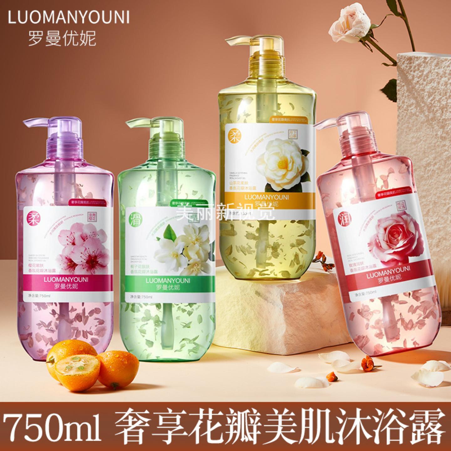 真花瓣香氛沐浴露山茶花香水型