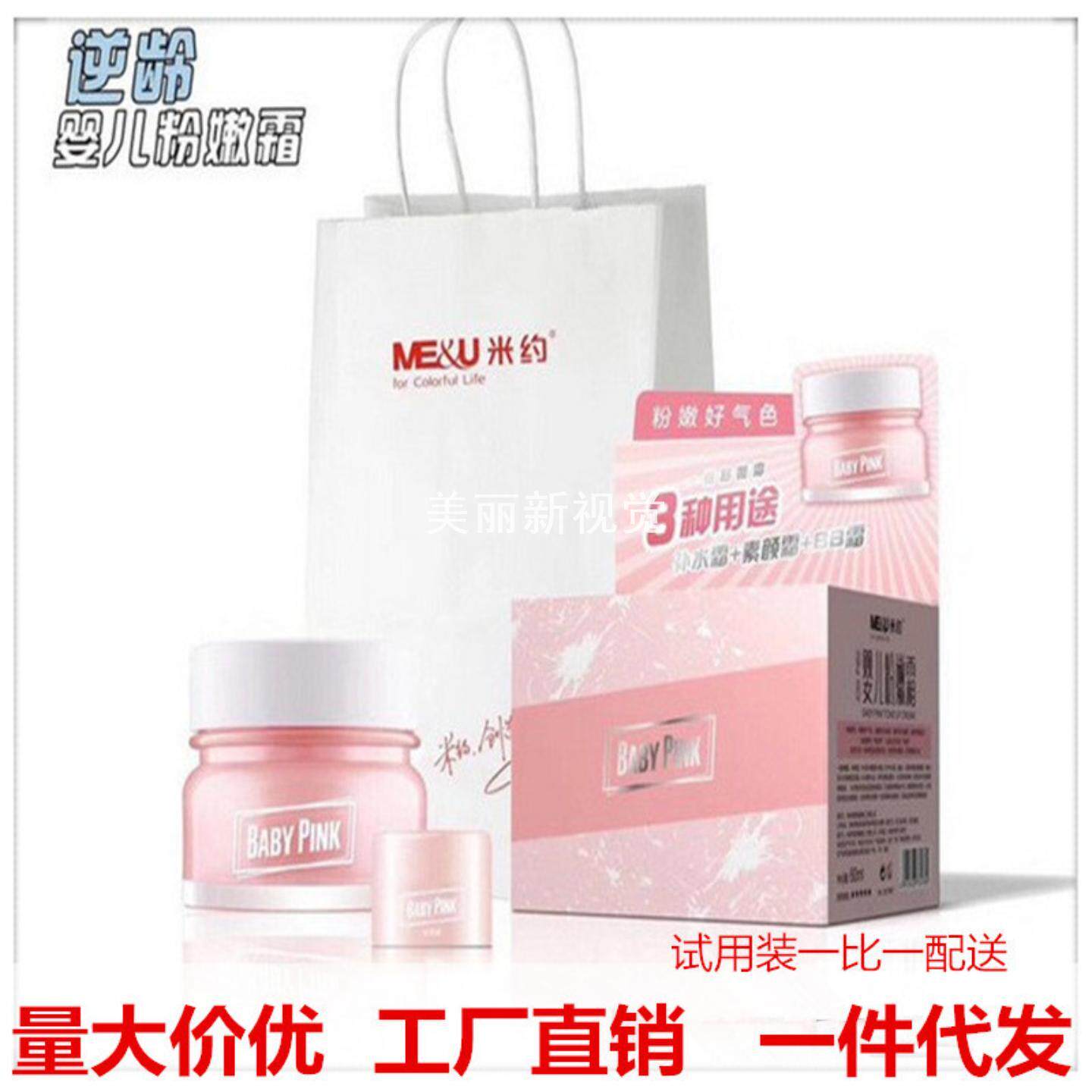 米约粉底霜一瓶3种用途补水霜+素颜霜+BB霜粉嫩好气色持久不脱妆