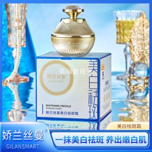 娇兰丝曼美白祛斑霜50g5年持续