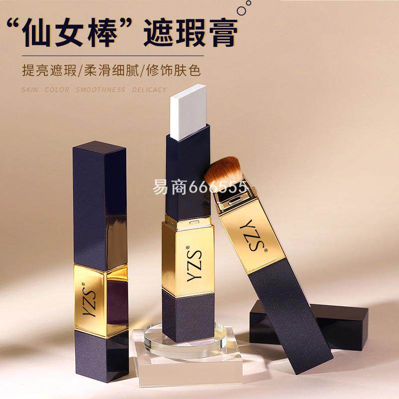 粉底棒不脱妆直播双头抖音带毛刷遮瑕膏快手YZS现货粉底棒