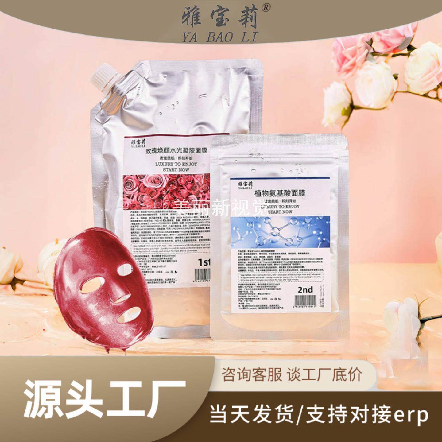 雅宝莉玫瑰凝胶软膜粉500g美容院