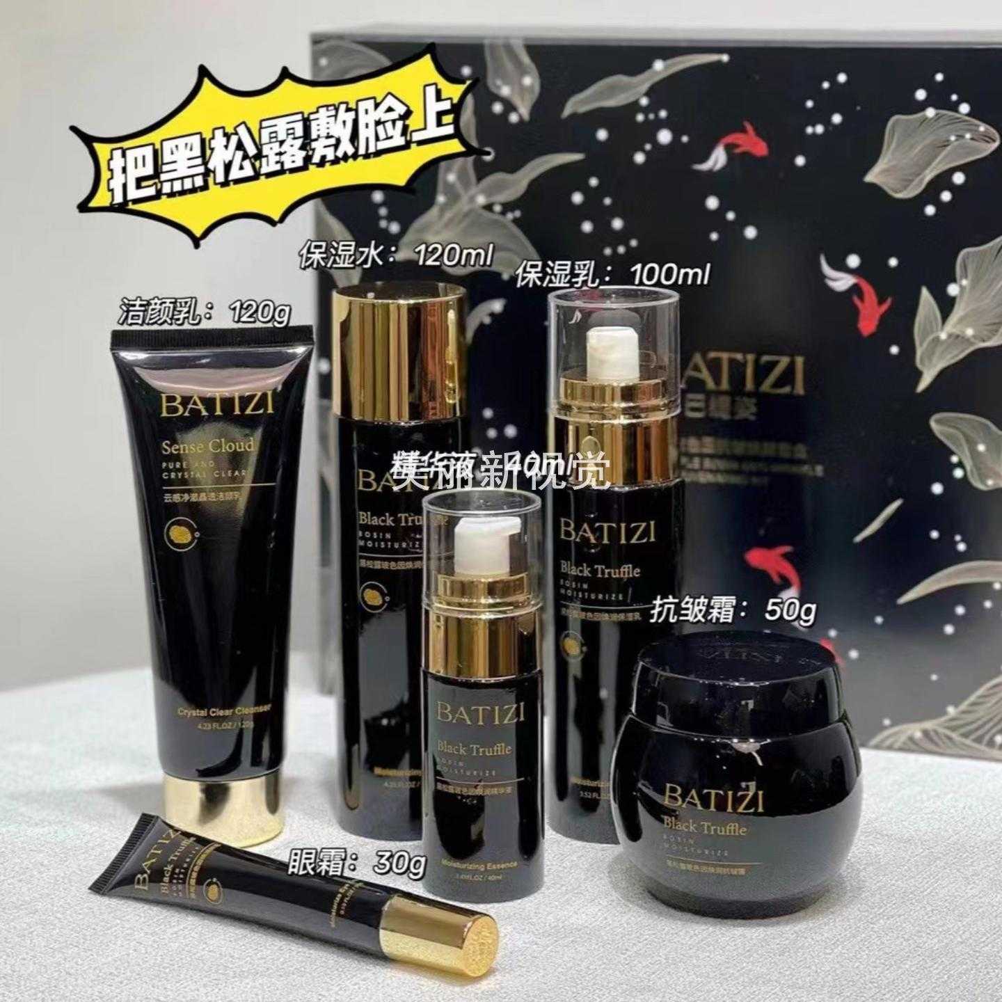 巴缇姿黑松露焕颜套盒面部护理