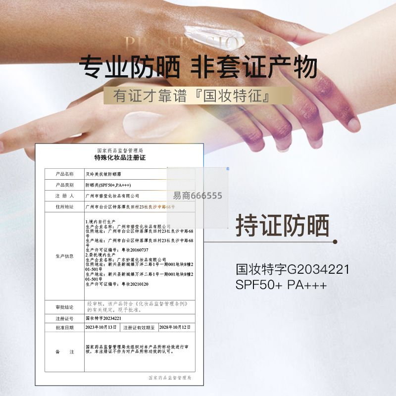 贝玲美抗皱防晒霜美白隔离清爽不