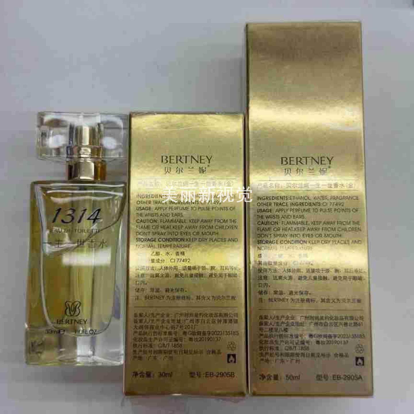 贝尔兰妮品牌1314香水女淡香清新