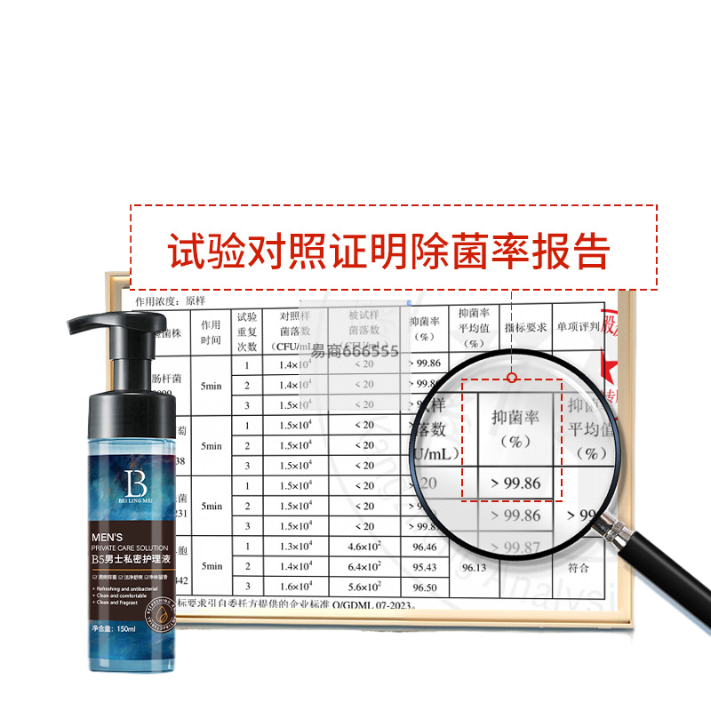 贝玲美B5男士私密护理液泡沫洁净