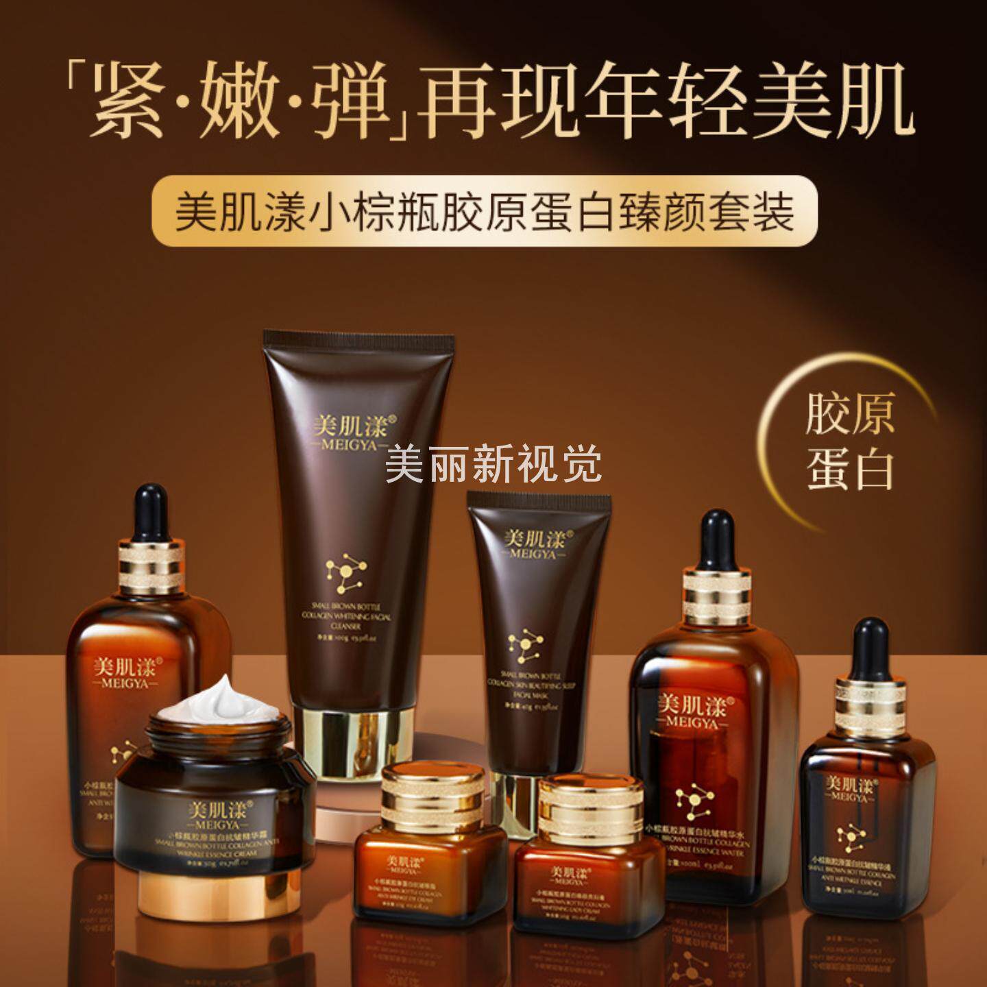 美肌漾小棕瓶胶原蛋白臻颜套装