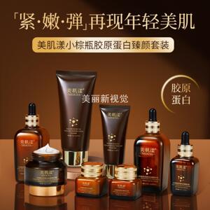 美肌漾小棕瓶胶原蛋白臻颜套装