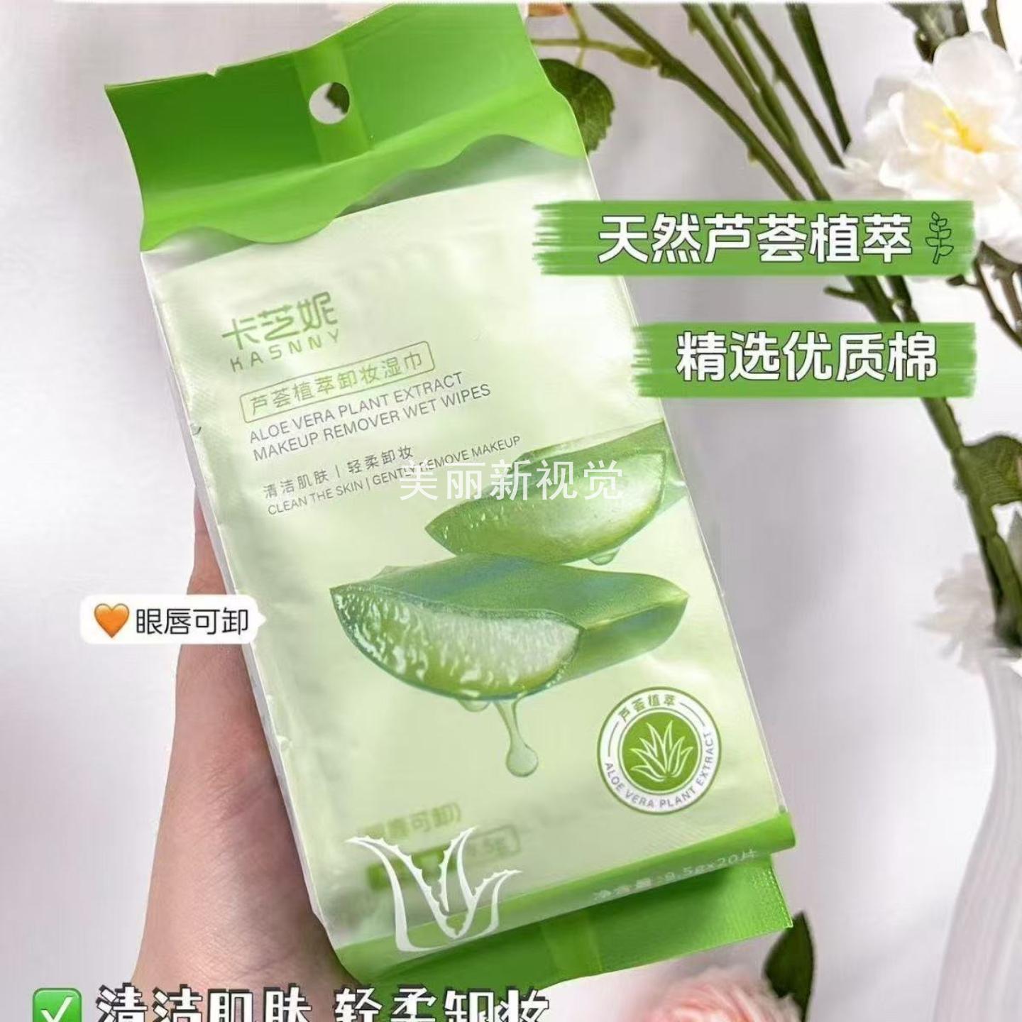 卡芝妮芦荟植萃卸妆湿巾山茶花