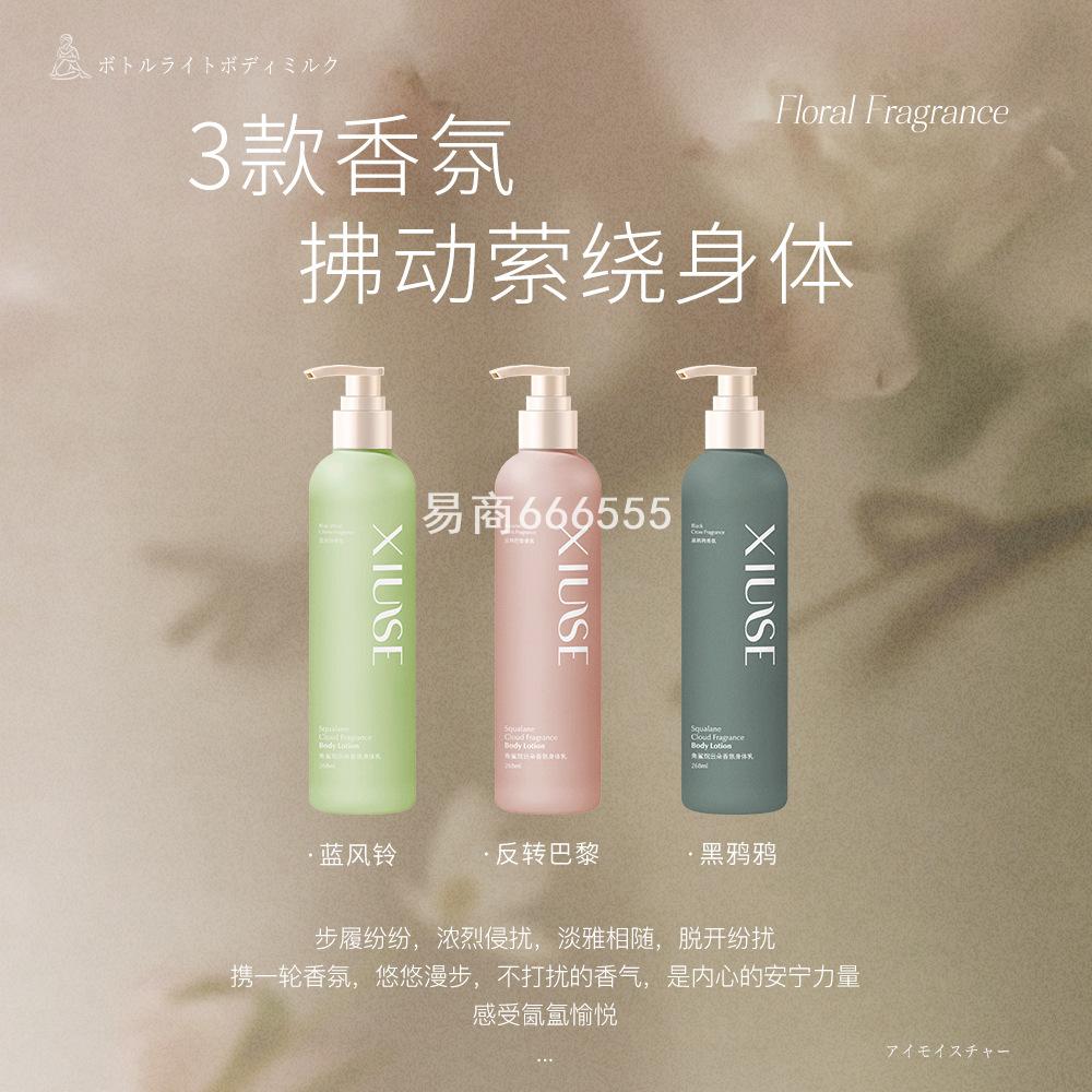 XIUSE身体乳持久留香全身保湿