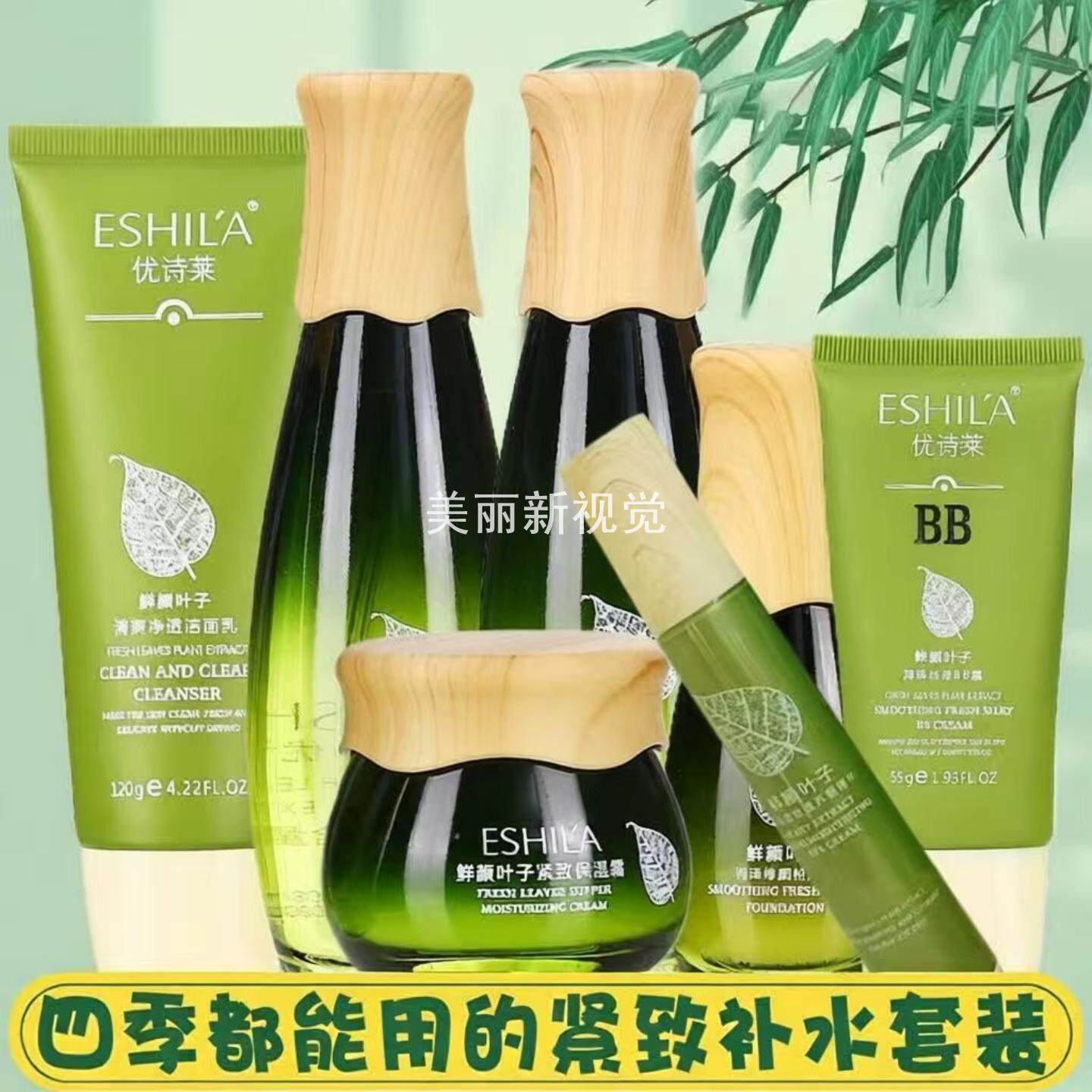 优诗莱鲜颜叶子护肤品套装补水