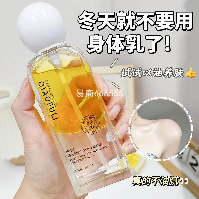 乔芙丽橘光滢润抗皱身体精华油滋润紧致嫩滑提亮肤色秋冬身体乳