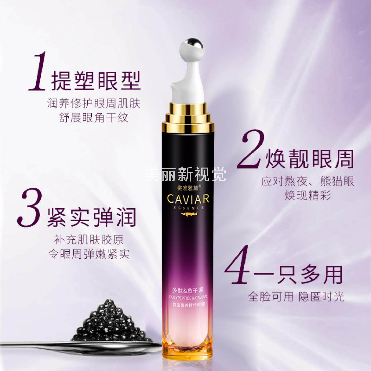 鱼子酱精华滚珠眼霜水润保湿滋润肌肤细化细纹鱼尾纹眼部护理3年