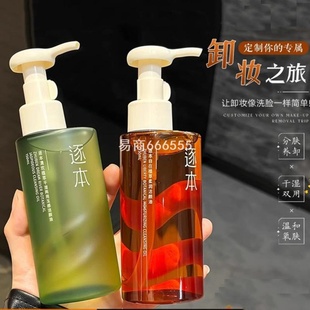 逐本自在植萃舒缓卸妆水卸妆油敏弱肌自然深层晨蜜脸部清欢膏清洁